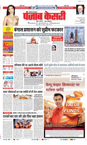 Hariyana Main - Punjab Kesari