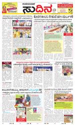 Sudina(Belthangadi - Bantwal)