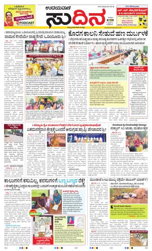 Sudina(Belthangadi - Bantwal)