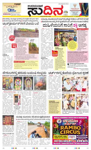 Sudina (Greater Mangaluru)