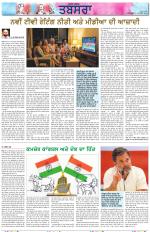 Tabsara (Punjab de Masle/Issues of Punjab)