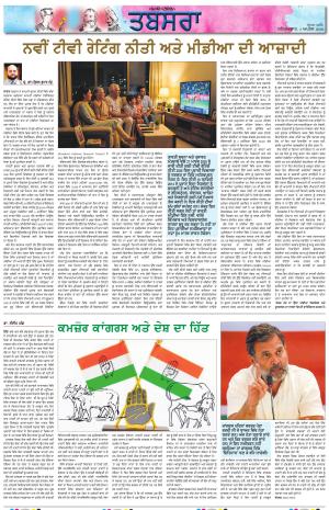 Tabsara (Punjab de Masle/Issues of Punjab)