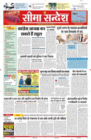 Seema Sandesh 10-01-2015