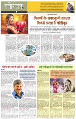 Dainik Tribune (Sargam)
