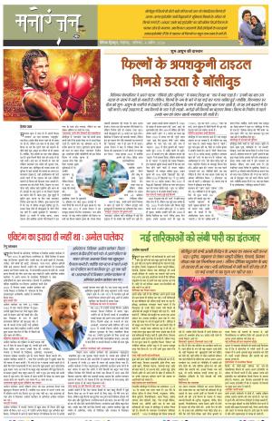 Dainik Tribune (Sargam)