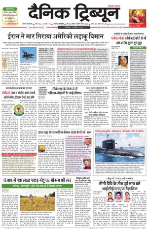 Dainik Tribune (Gurgaon Edition)