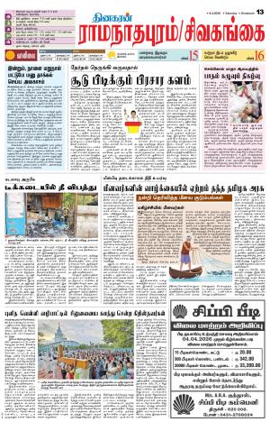 Madurai-Ramnad Supplement