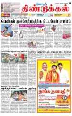Dindigul-Madurai Supplement