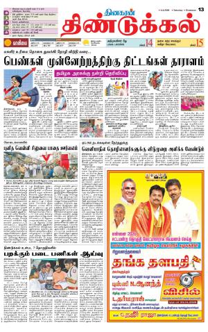 Dindigul-Madurai Supplement