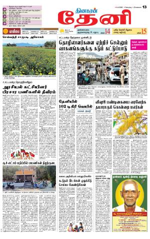 Theni-Madurai Supplement