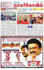 Kanyakumari-Nagarcoil Supplement