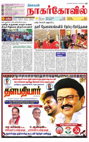 Kanyakumari-Nagarcoil Supplement