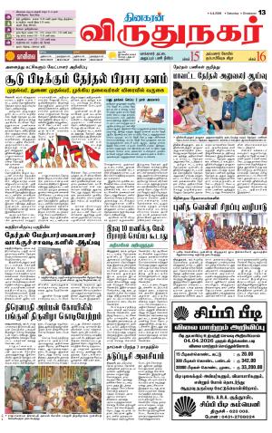 Virudhunagar-Madurai Supplement