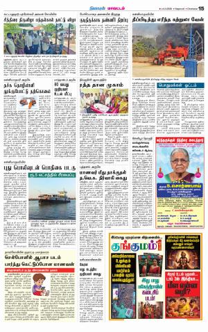 Nagarcoil Supplement