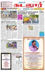 cuddalore supplement