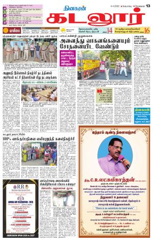 cuddalore supplement