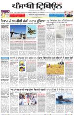Punjabi Tribune (Delhi Edition)