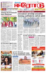 Erode-Coimbatore Supplement