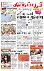 Tirupur-Coimbatore Supplement