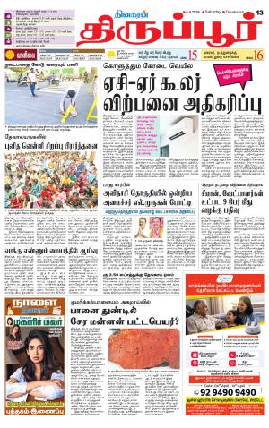 Tirupur-Coimbatore Supplement