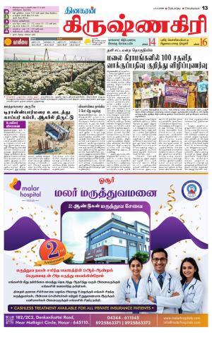 Krishnagiri-Salem Supplement