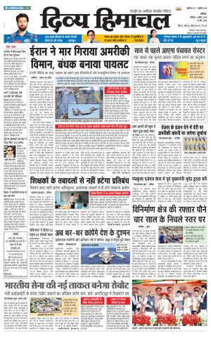 Divya Himachal Chandigarh+Mera Shimla +Aastha