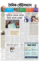 Dainik-Statesman