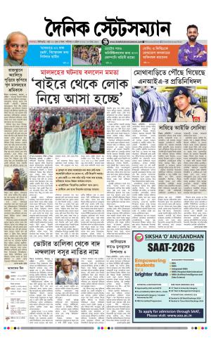 Dainik-Statesman