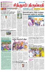 Chitoor-Vellore Supplement