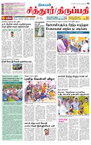 Chitoor-Vellore Supplement