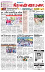Tiruvannamalai-Vellore Supplement
