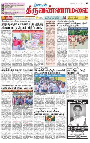 Tiruvannamalai-Vellore Supplement