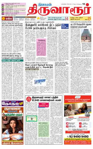 Thiruvarur-Trichy Supplement