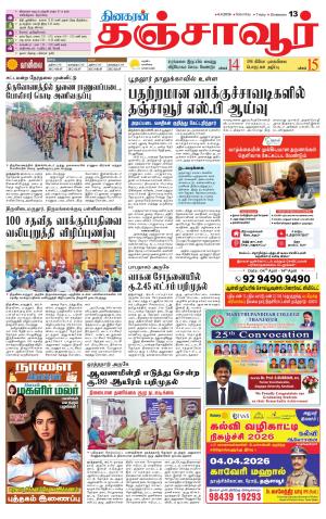 Thanjavur-Trichy Supplement