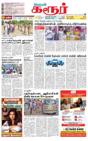 Karur-Trichy Supplement