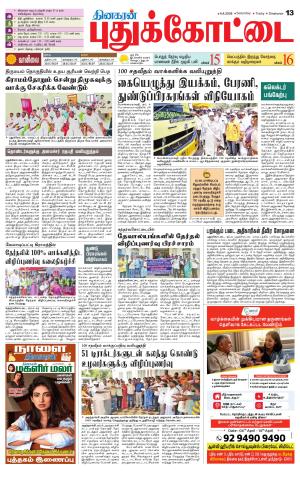 Pudukkottai-Trichy Supplement