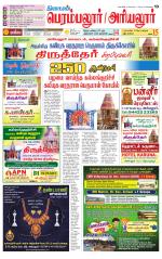 Perambalur-Trichy Supplement
