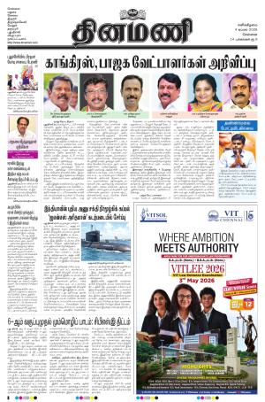 Dinamani - Kanchipuram