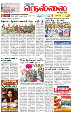 Nellai City-Tirunelveli Supplement