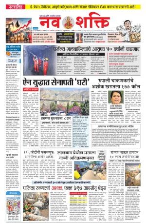 Navshakti Epaper