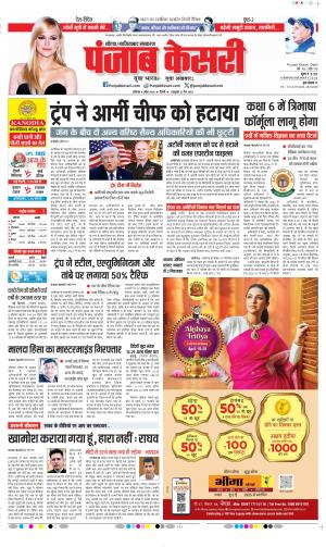 Noida - Punjab Kesari