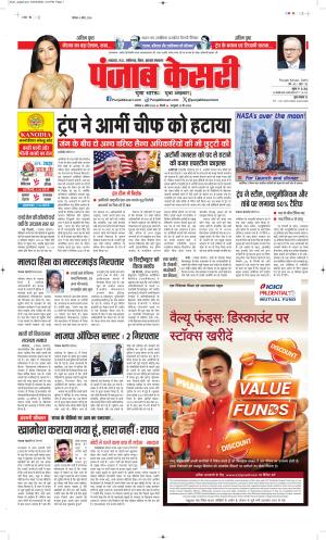 North East Main - Punjab Kesari
