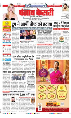 Karnal - Punjab Kesari