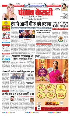Gurugram - Punjab Kesari