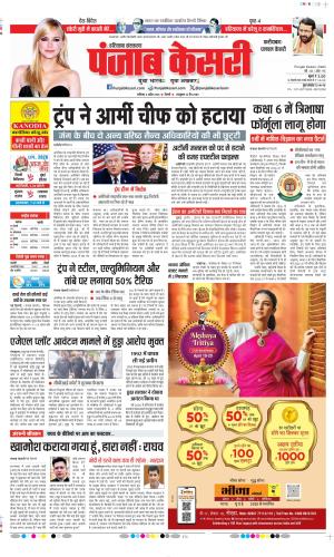 Faridabad - Punjab Kesari