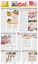 Sudina(Belthangadi - Bantwal)