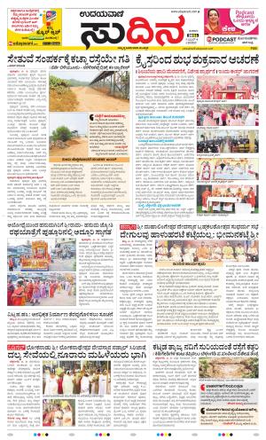 Sudina(Belthangadi - Bantwal)