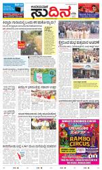 Sudina (Greater Mangaluru)