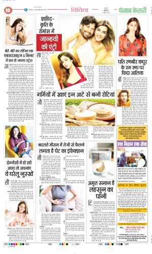 Punjab Kesari Health