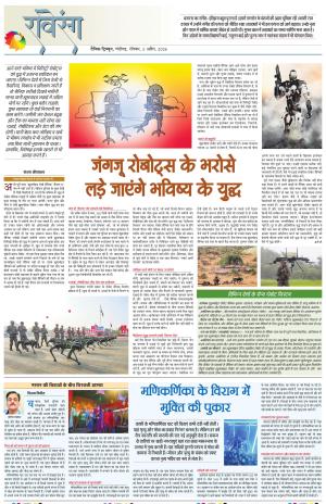 Dainik Tribune (Lehrein)